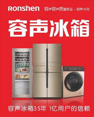 容声冰箱图片