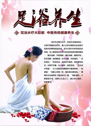 足浴 足浴养生 足浴海报 足浴图片