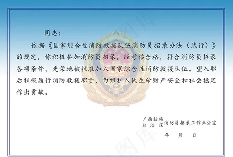 消防员入职通知书图片