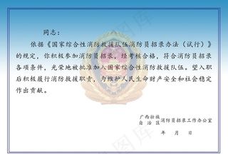 消防员入职通知书图片