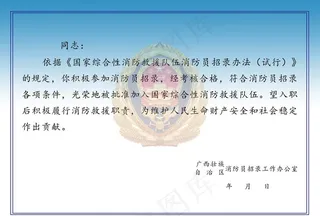 消防员入职通知书图片