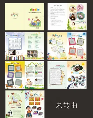 书香家庭参赛册子图片