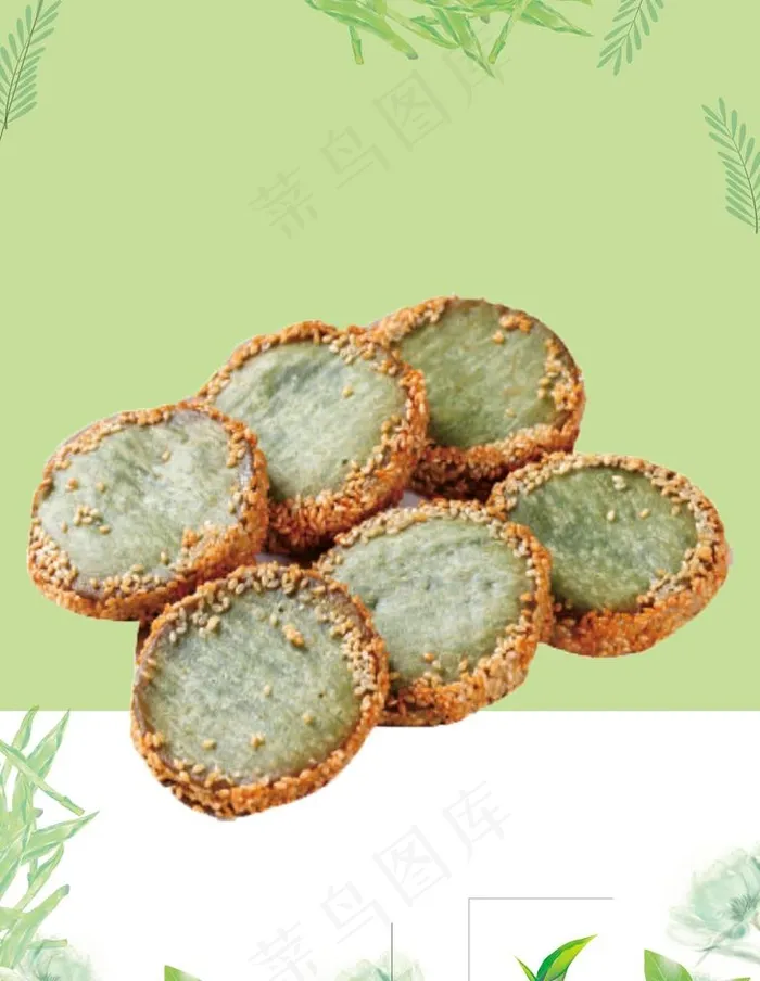 香芋绿茶饼图片(7087X9449(DPI:300))psd模版下载