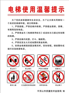 电梯使用温馨提示图片