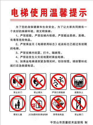 电梯使用温馨提示图片