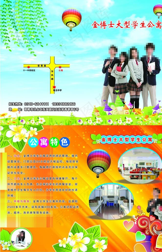 学生公寓折页图片