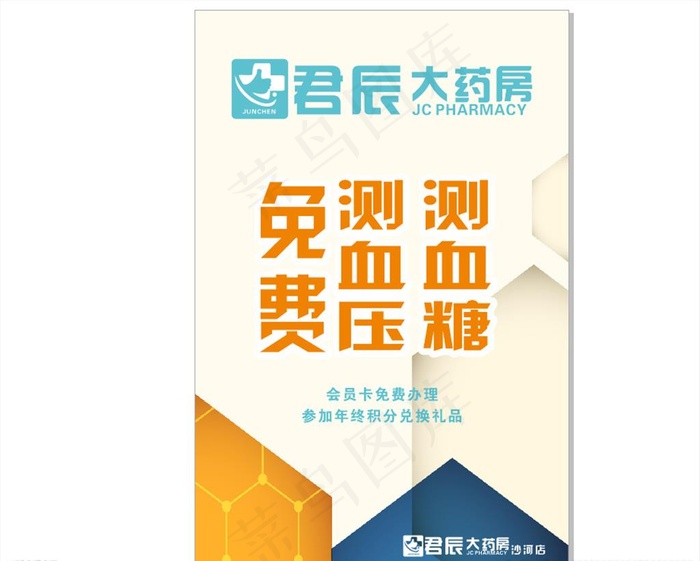 免费 测血压 测血糖  医院图片cdr矢量模版下载