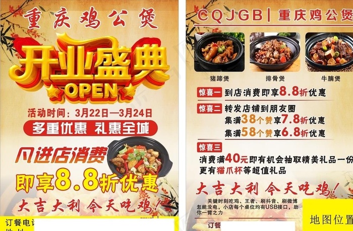 重庆开业鸡公煲宣传单图片(210X297)cdr矢量模版下载