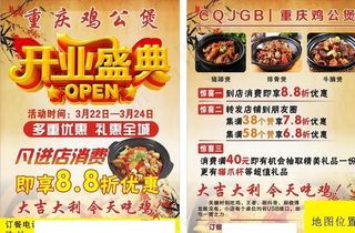 重庆开业鸡公煲宣传单图片