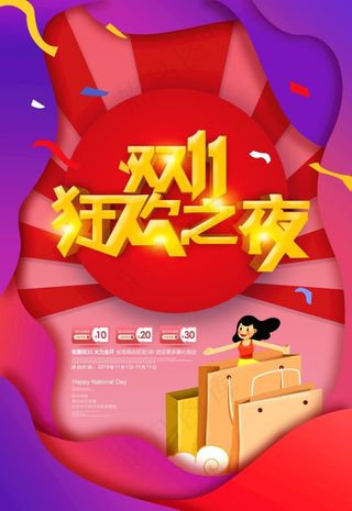 双11图片