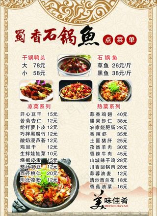 石锅鱼菜单图片