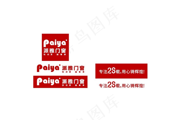 派雅标志图片cdr矢量模版下载