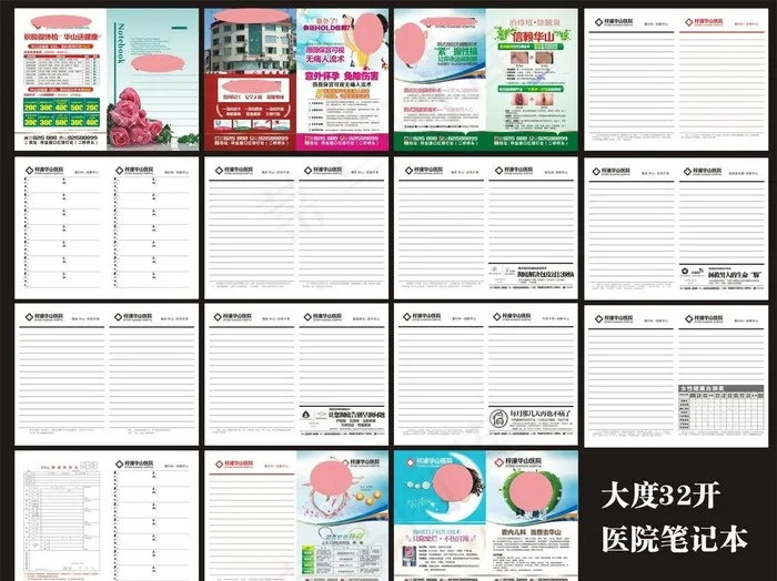 医疗笔记本图片cdr矢量模版下载