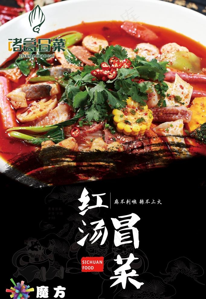 冒菜图片(2322X3484(DPI:150))psd模版下载