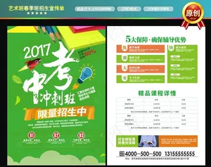 中考冲刺辅导补习班招生宣传单图片