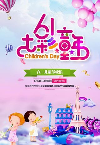 卡通六一儿童活动促销海报图片
