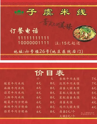 米线名片图片