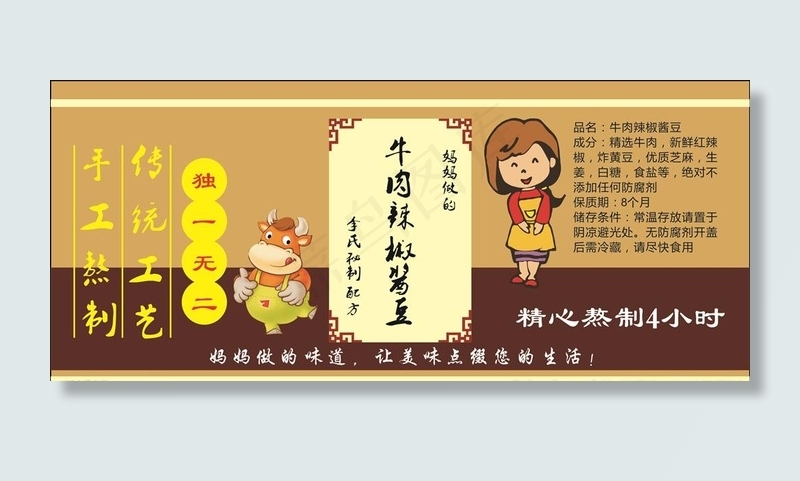牛肉酱标签图片cdr矢量模版下载