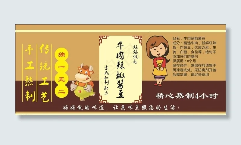 牛肉酱标签图片cdr矢量模版下载