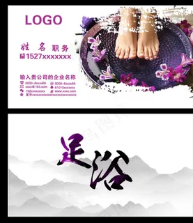 足浴名片图片