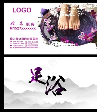 足浴名片图片