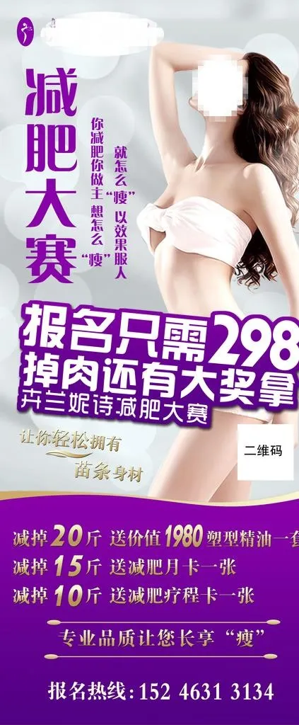 减肥  展架  海报图片(2268X5102(DPI:72))psd模版下载