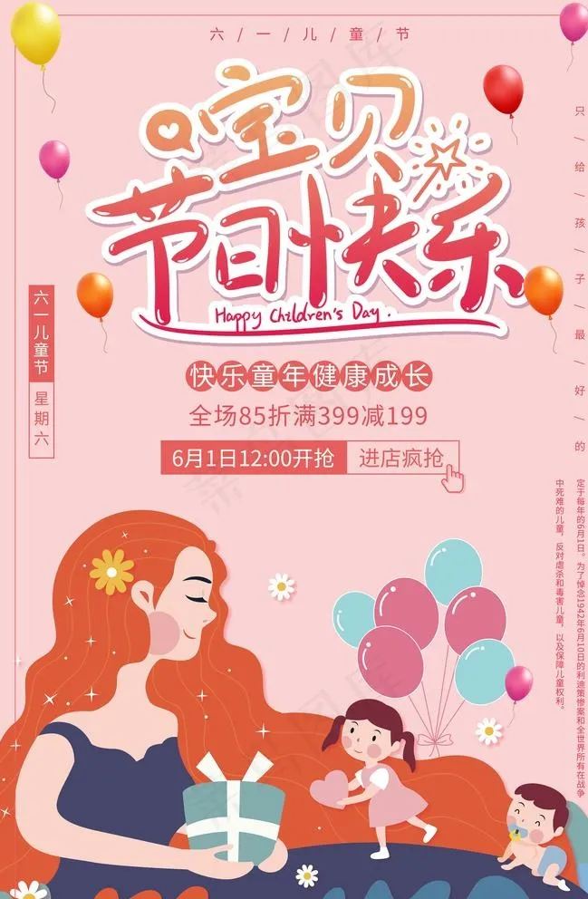 六一儿童节海报宣传单图片psd模版下载