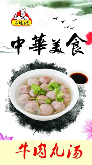 牛肉丸汤图片