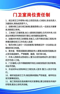 门卫制度图片