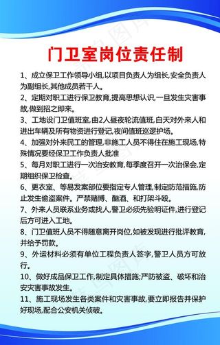 门卫制度图片