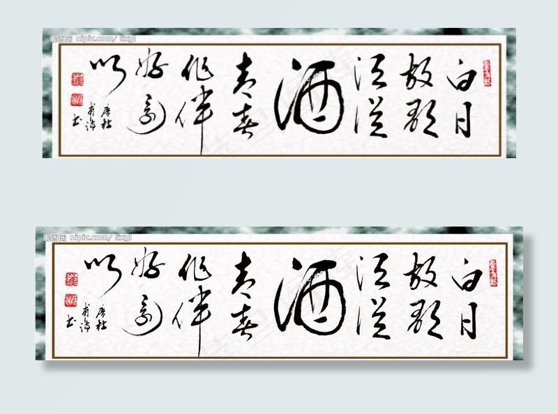 杜甫名人书法图片(3376X1033(DPI:180))psd模版下载