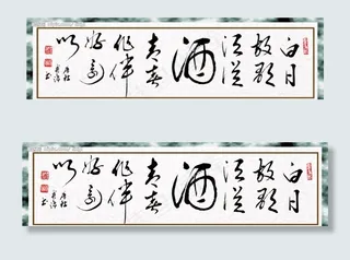 杜甫名人书法图片