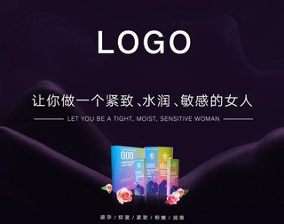 私密护理海报图片