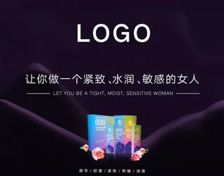 私密护理海报图片