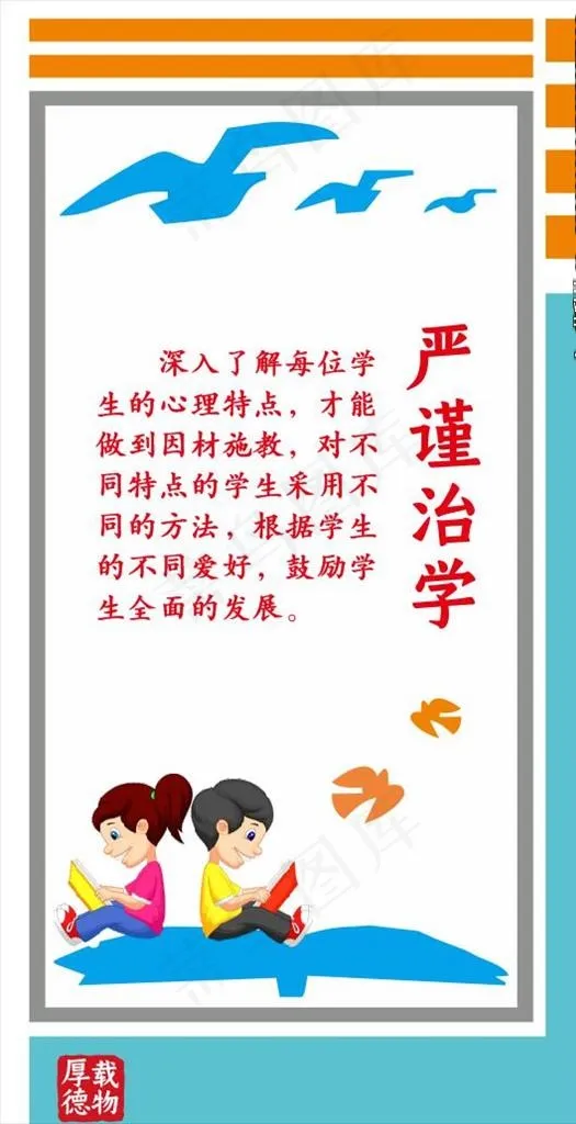 严谨治学图片cdr矢量模版下载