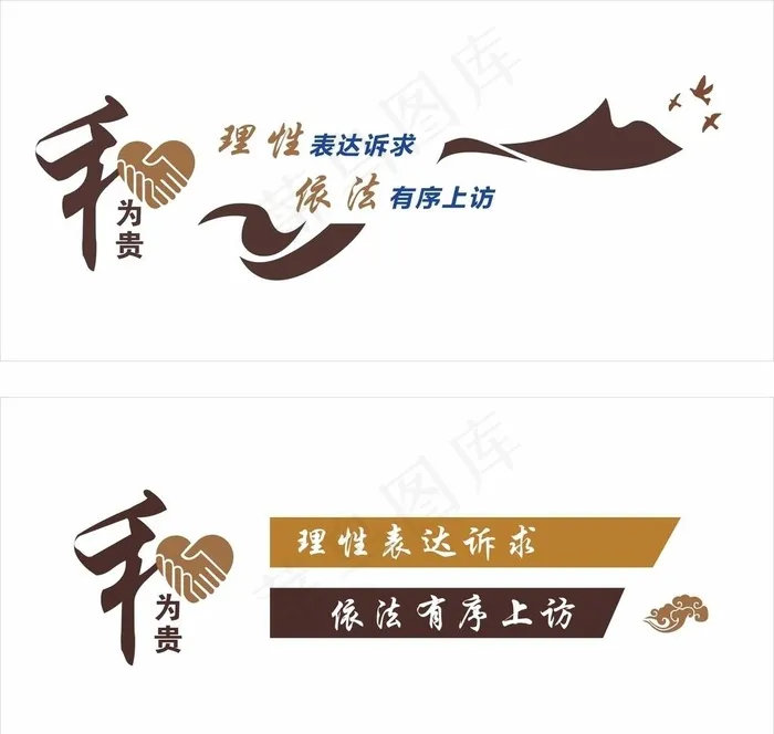 信访接待室文化墙图片cdr矢量模版下载