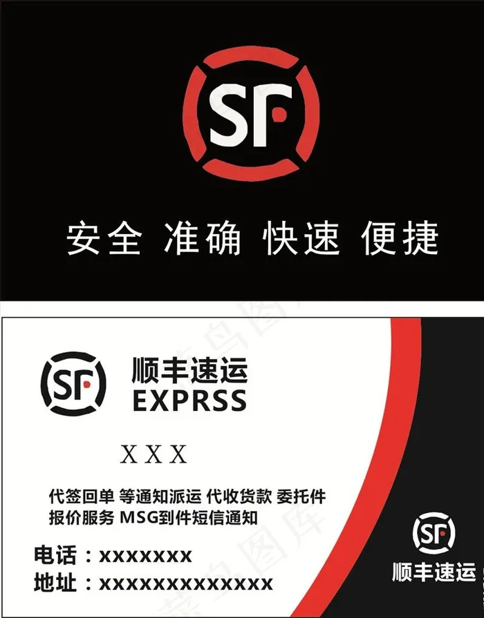 顺丰名片图片cdr矢量模版下载