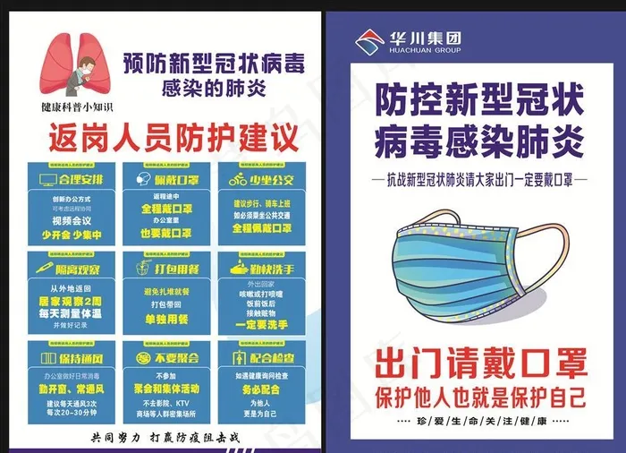 新型冠状病毒图片cdr矢量模版下载