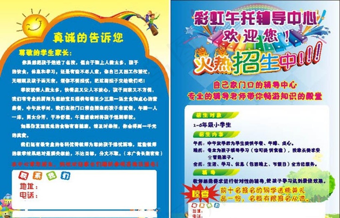 幼儿园招生宣传单图片cdr矢量模版下载