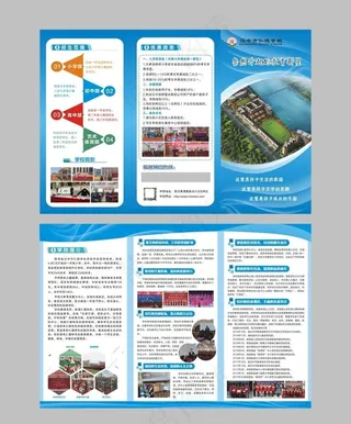 学校招生三折页图片