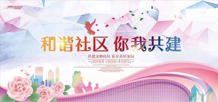 社区展板图片psd模版下载