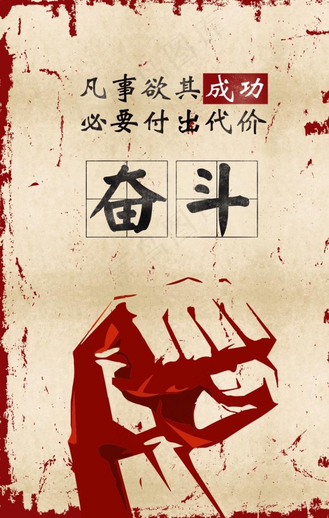 奋斗图片(1024X1536(DPI:300))psd模版下载