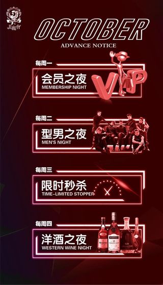 酒吧活动周图片