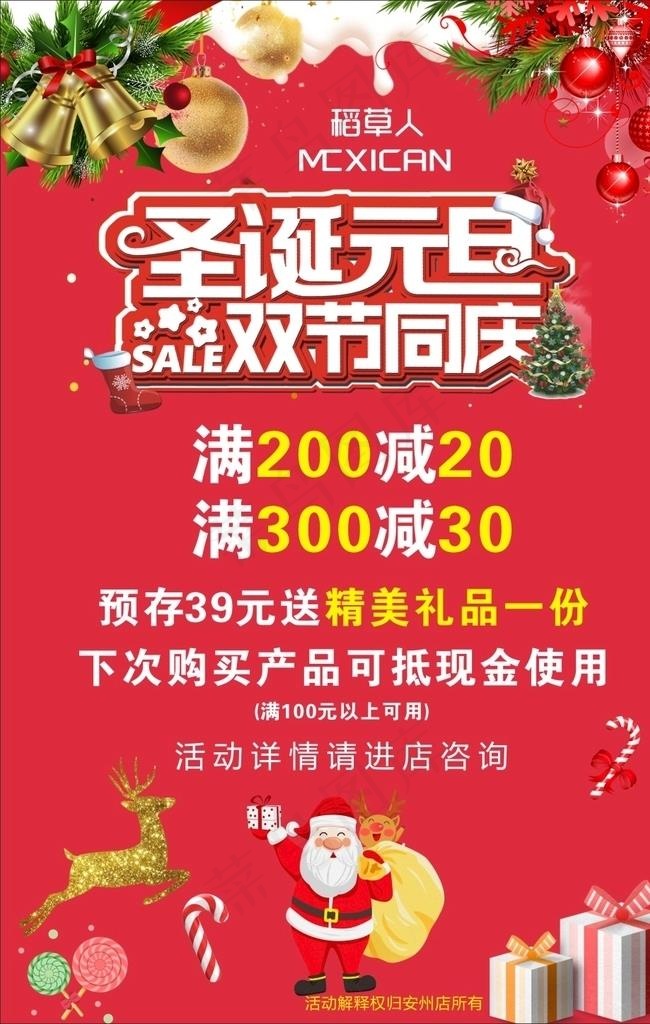 圣诞元旦活动宣传海报图片