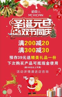 圣诞元旦活动宣传海报图片