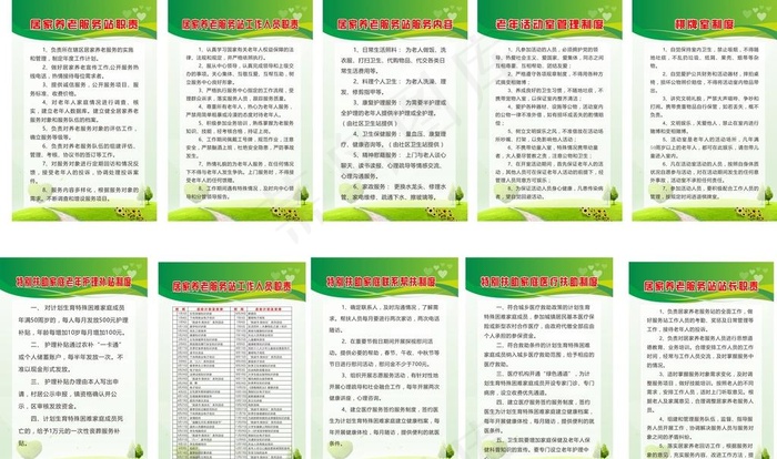 居家养老制度图片(210X297)cdr矢量模版下载