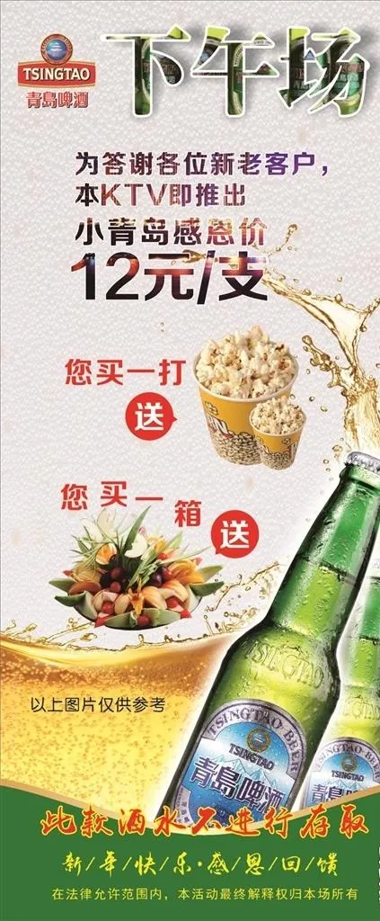 青岛啤酒活动 酒水活动展架图片(800X1800)cdr矢量模版下载
