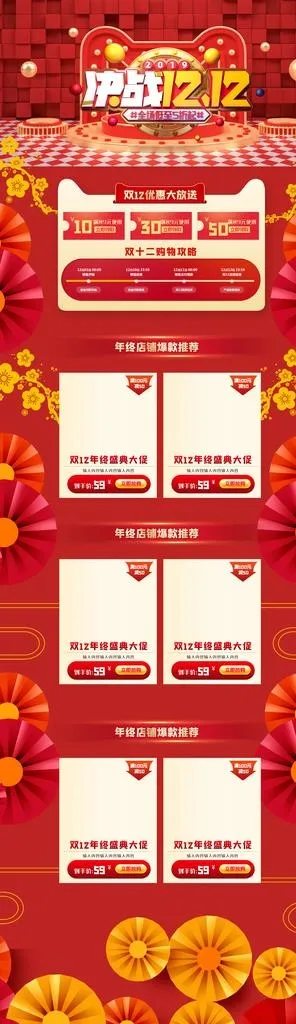 红色创意电商双十二电商素材图片(1920X6000(DPI:72))psd模版下载