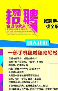 招聘宣传单图片