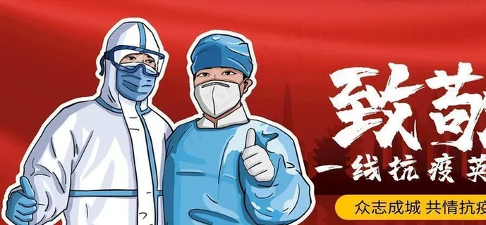 抗疫图片